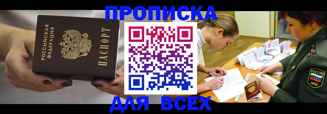 прописка штамп в Кольчугино