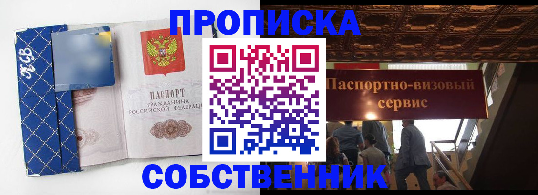 купить прописку в Кольчугино